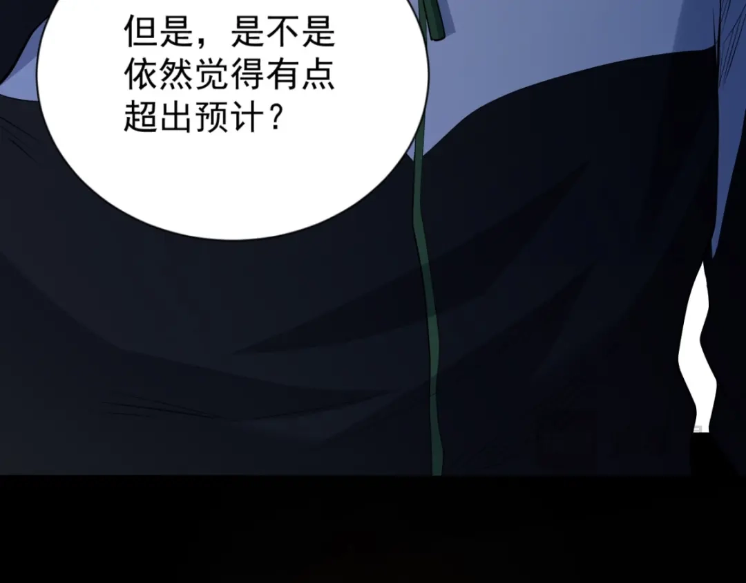 《我是天界失忆仙尊》第59话 压缩身体 第138页