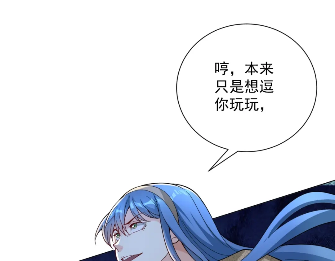 《我是天界失忆仙尊》第59话 压缩身体 第51页