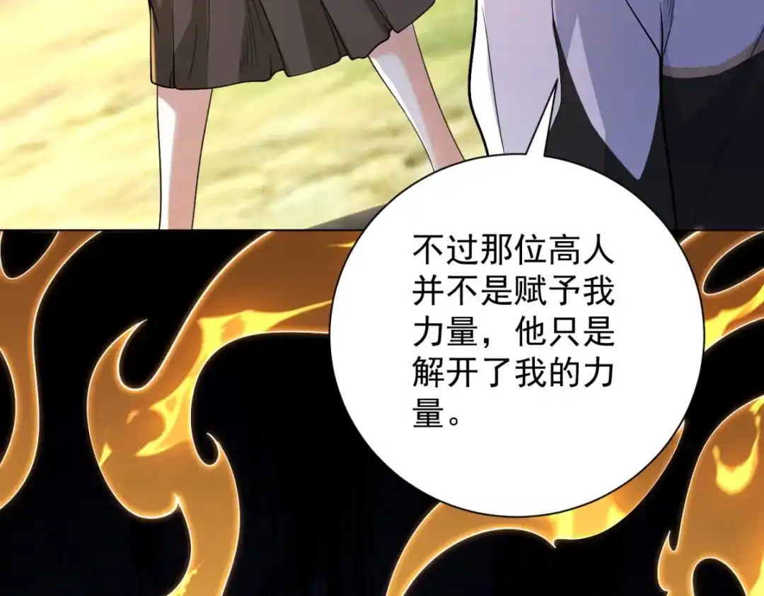 《我是天界失忆仙尊》第59话 压缩身体 第155页