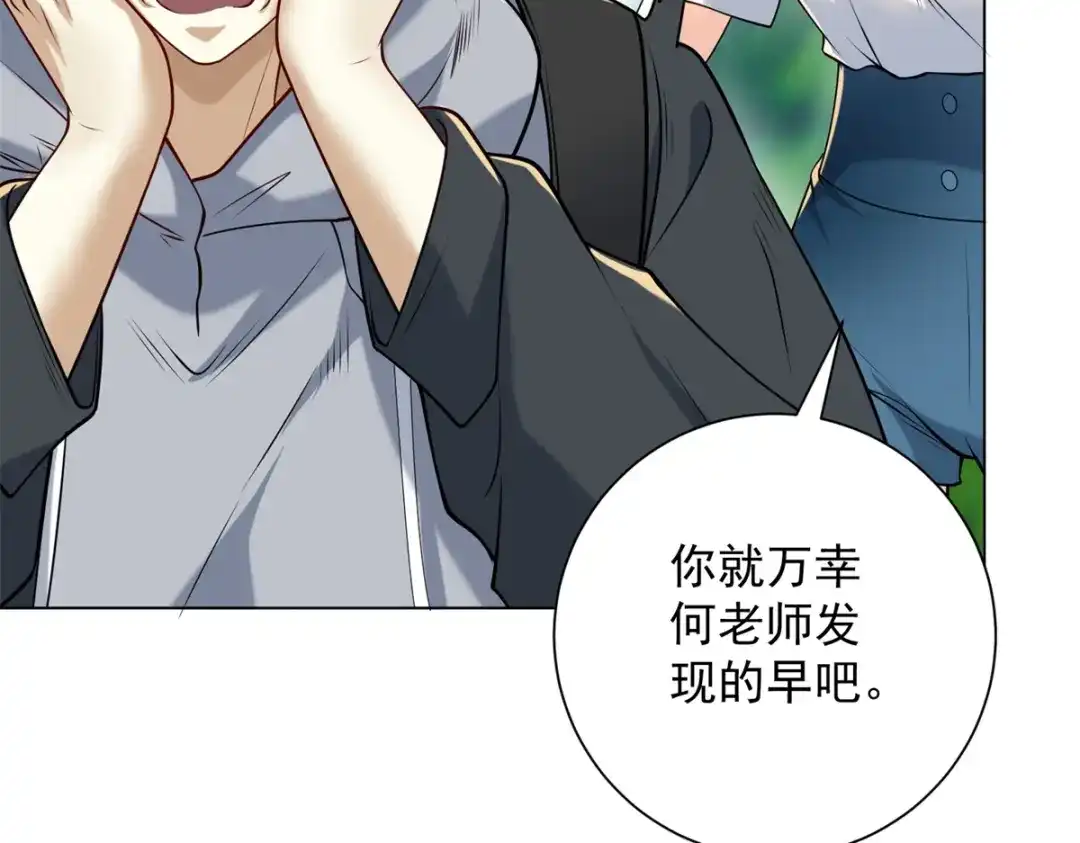 《我是天界失忆仙尊》第59话 压缩身体 第45页