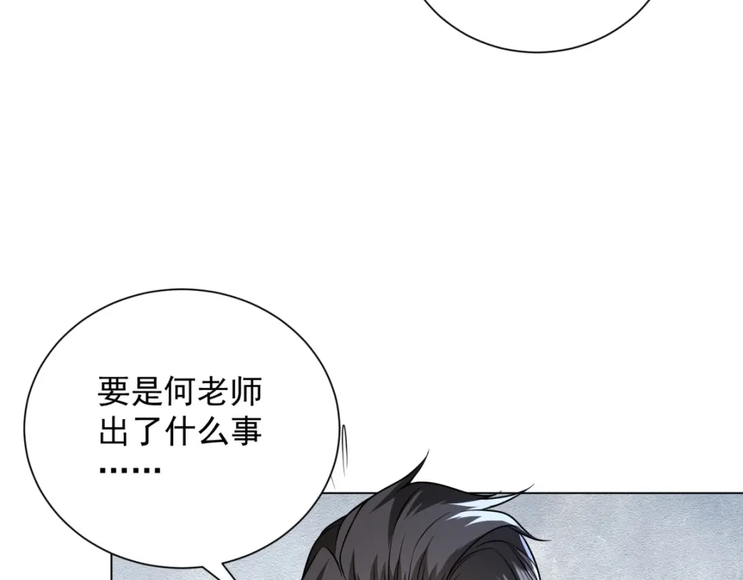 《我是天界失忆仙尊》第59话 压缩身体 第95页
