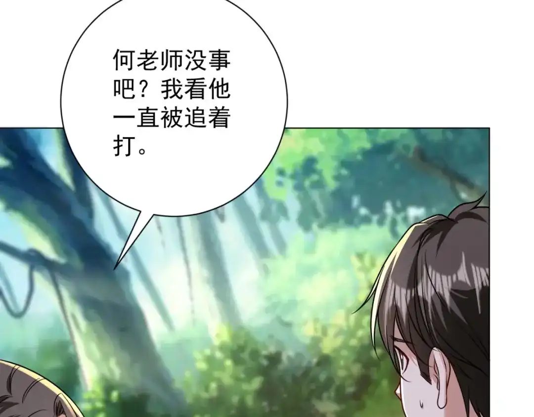 《我是天界失忆仙尊》第59话 压缩身体 第93页