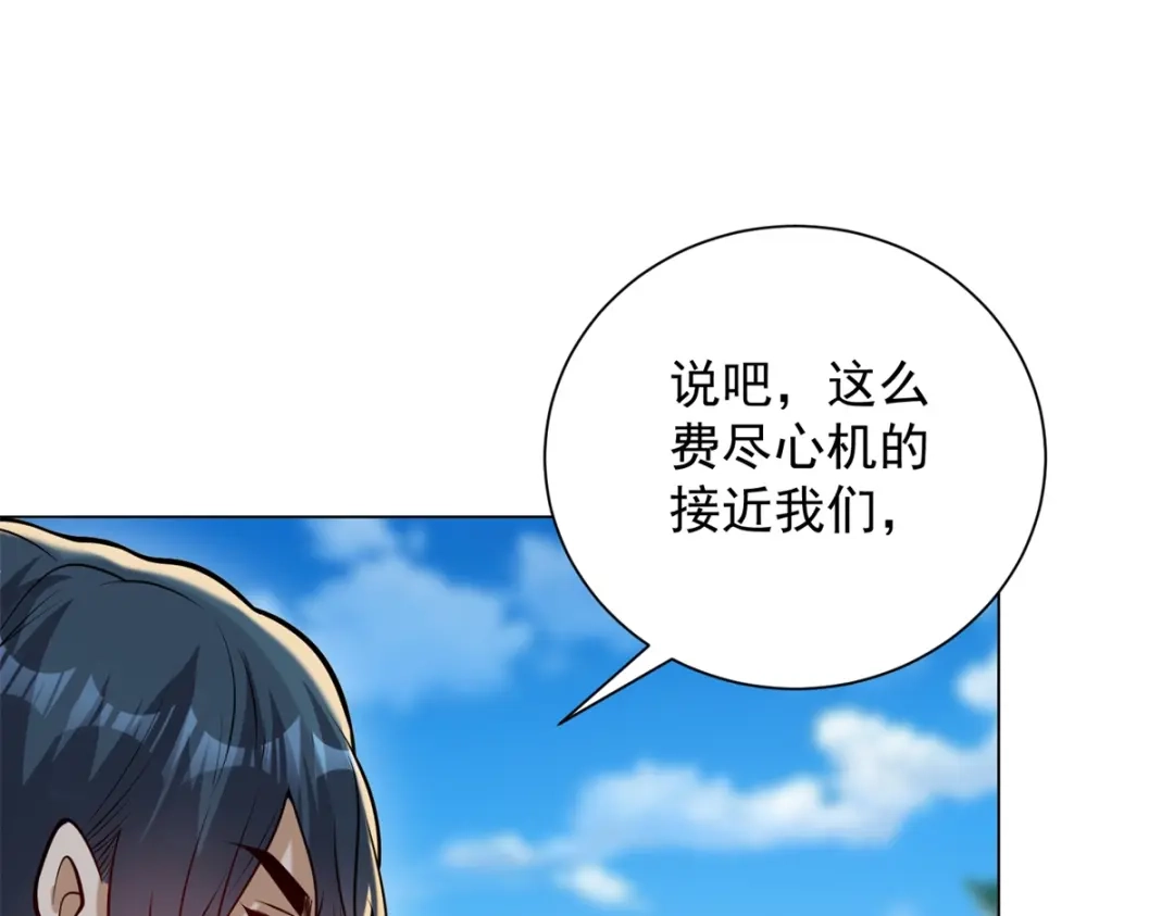 《我是天界失忆仙尊》第59话 压缩身体 第48页
