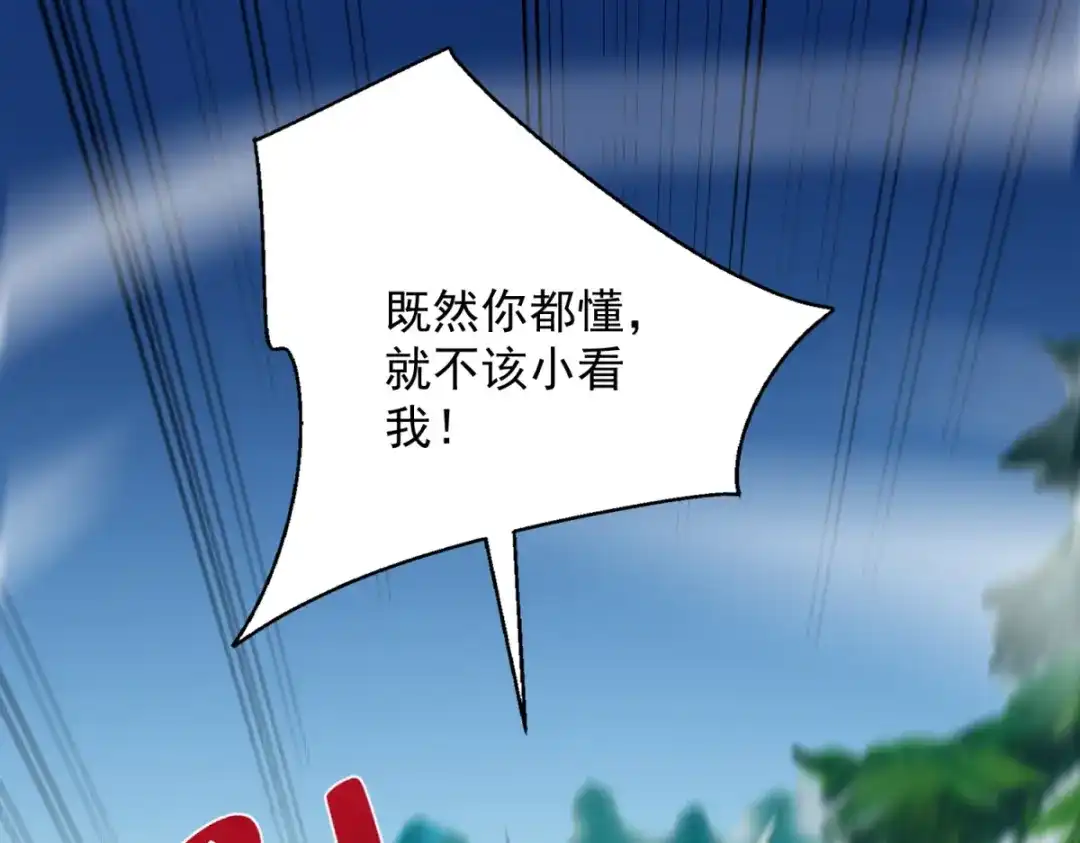 《我是天界失忆仙尊》第59话 压缩身体 第70页