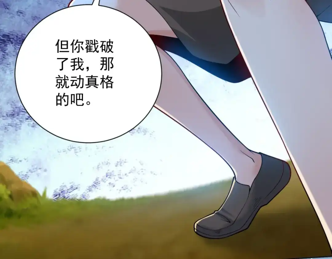 《我是天界失忆仙尊》第59话 压缩身体 第53页