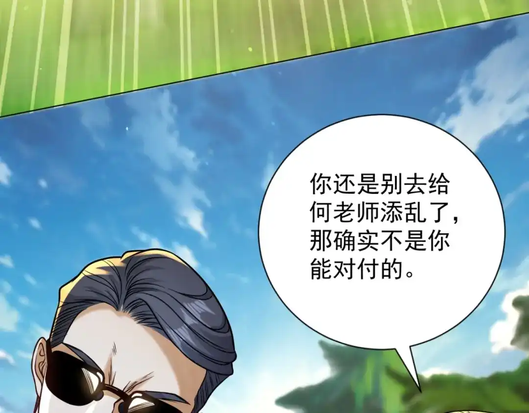 《我是天界失忆仙尊》第59话 压缩身体 第87页