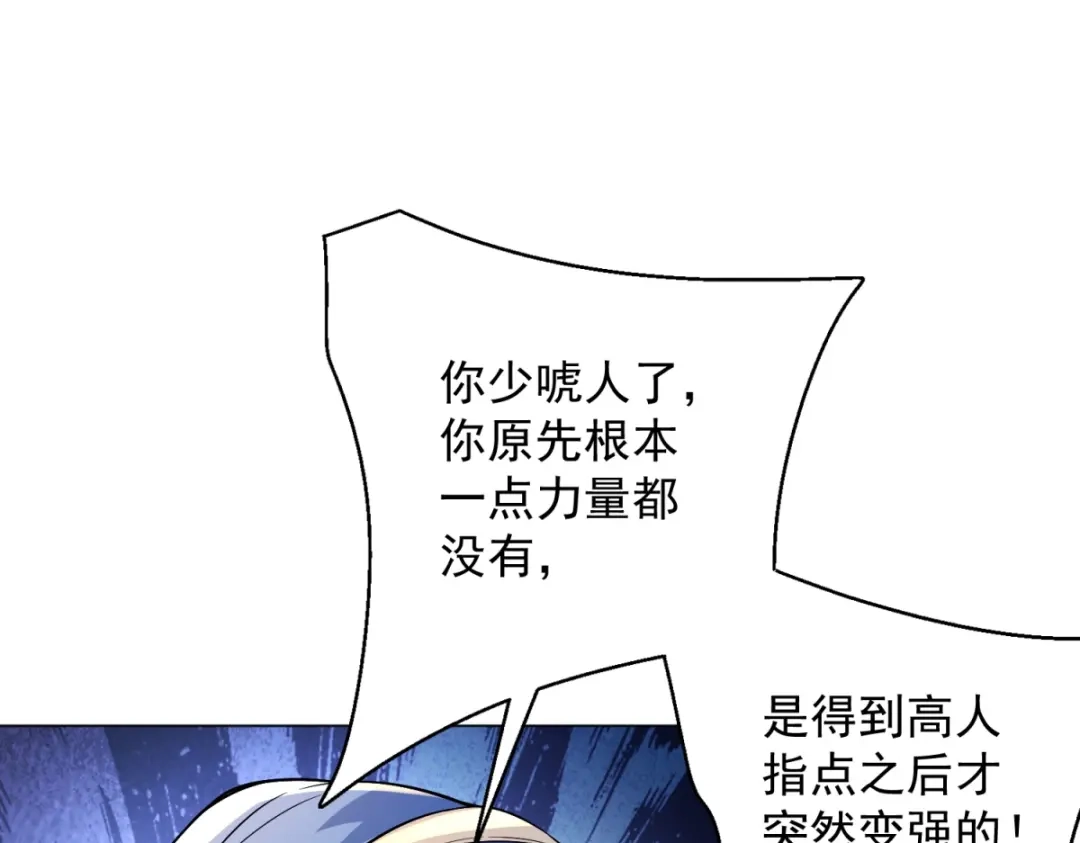 《我是天界失忆仙尊》第59话 压缩身体 第151页
