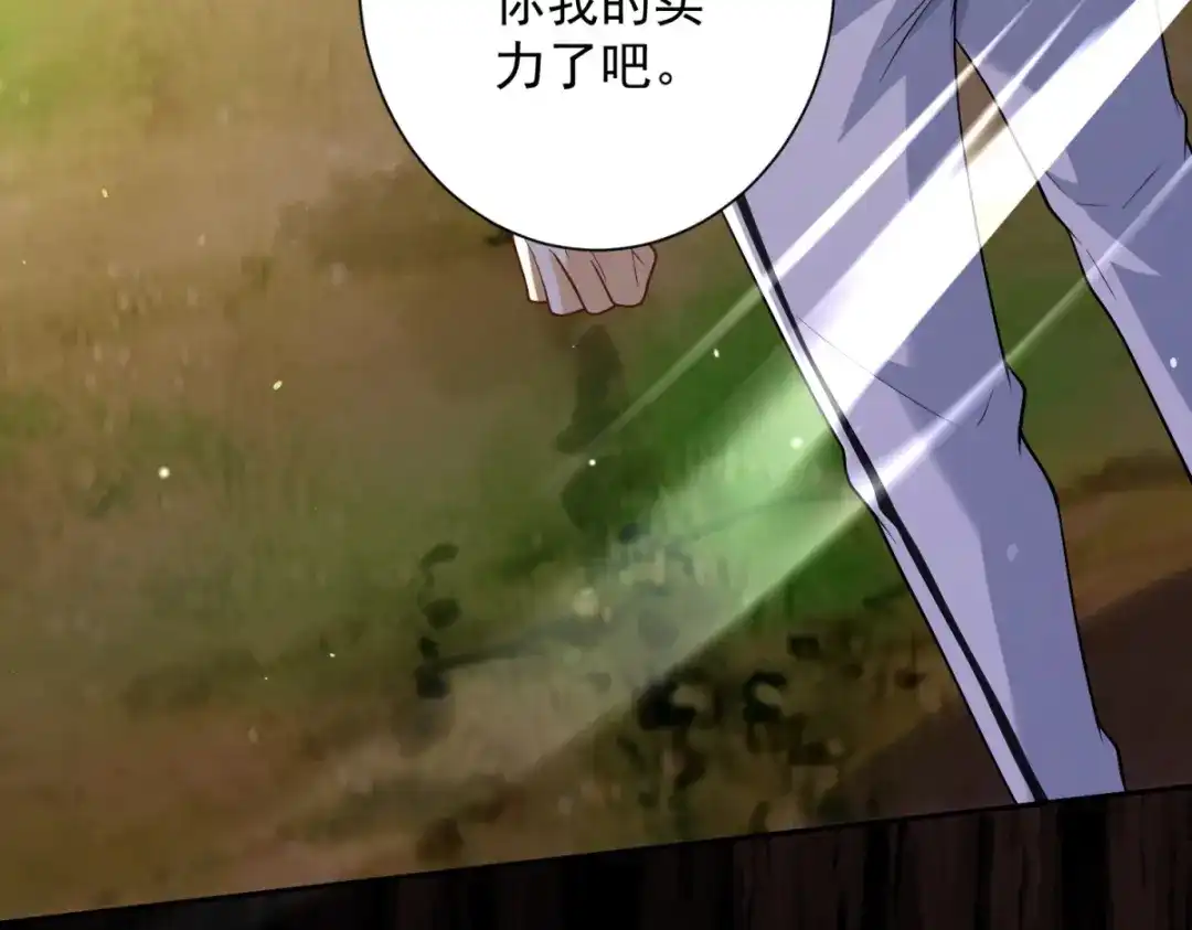 《我是天界失忆仙尊》第59话 压缩身体 第135页