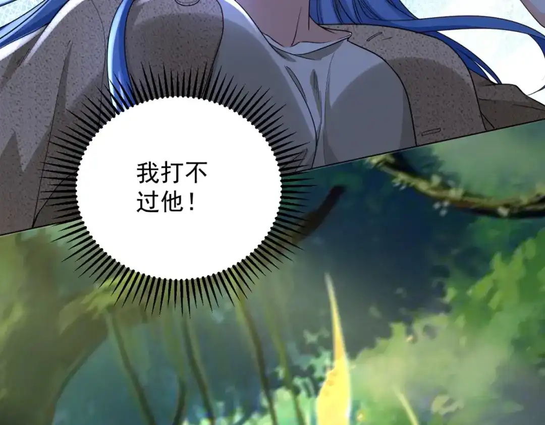 《我是天界失忆仙尊》第59话 压缩身体 第161页