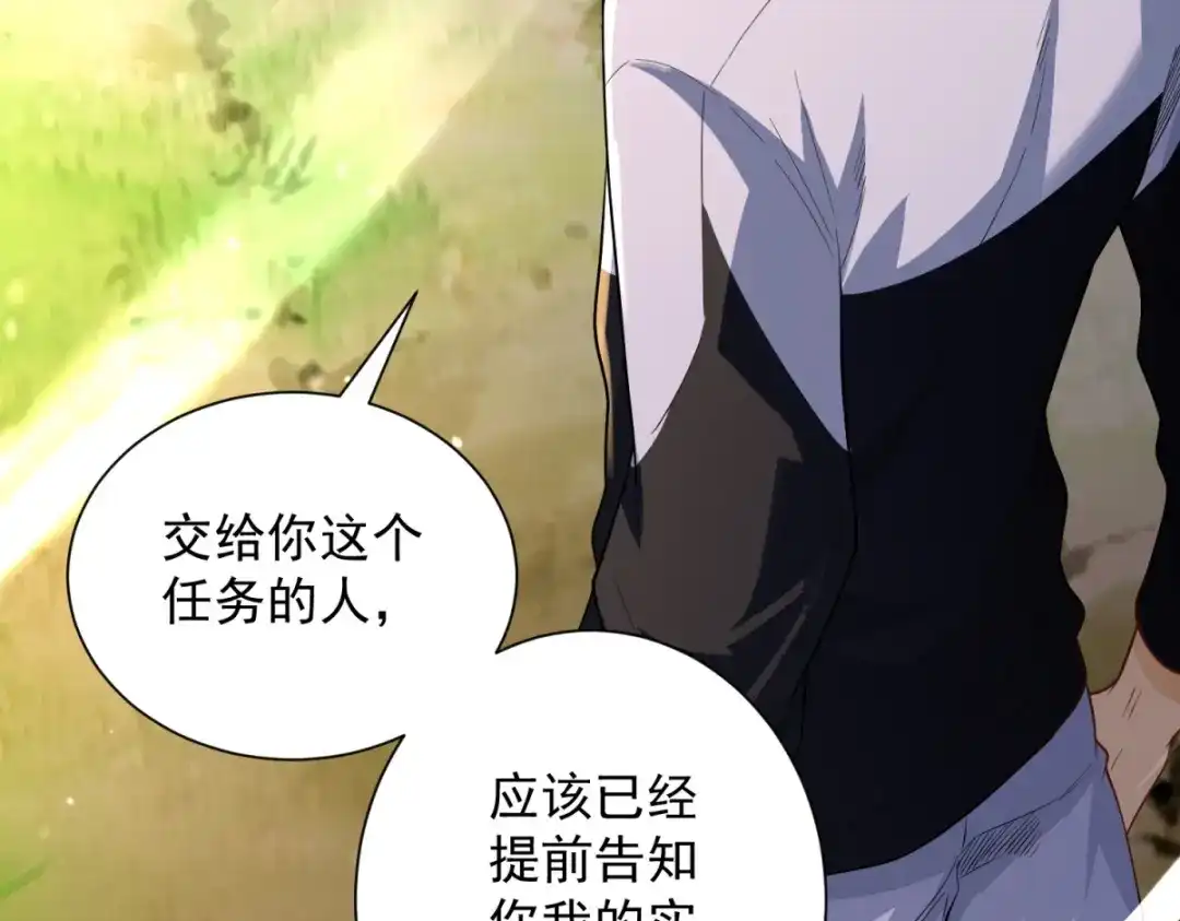 《我是天界失忆仙尊》第59话 压缩身体 第134页