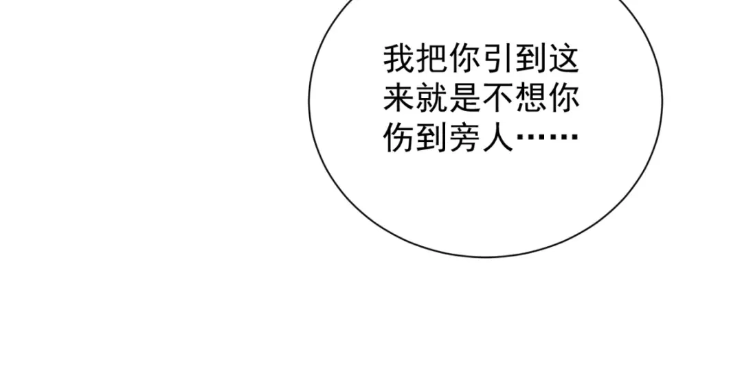 《我是天界失忆仙尊》第59话 压缩身体 第126页