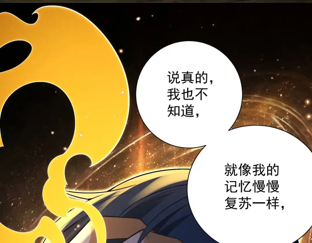 《我是天界失忆仙尊》第59话 压缩身体 第147页