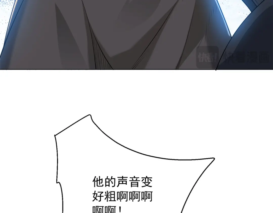《我是天界失忆仙尊》第59话 压缩身体 第43页