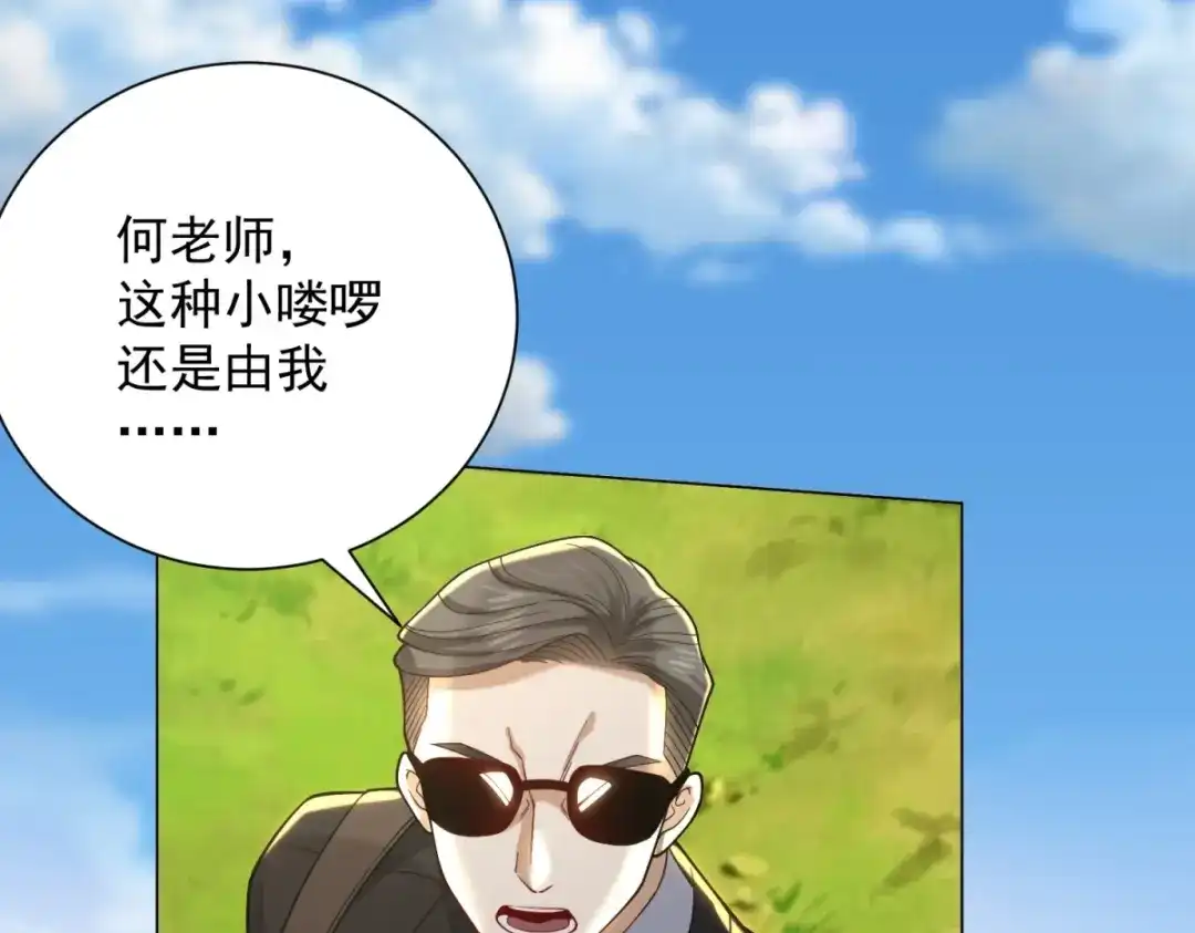 《我是天界失忆仙尊》第59话 压缩身体 第57页