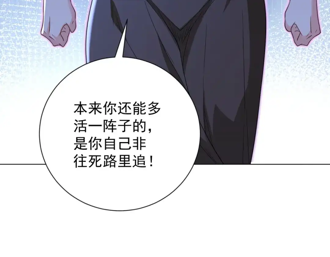《我是天界失忆仙尊》第59话 压缩身体 第123页