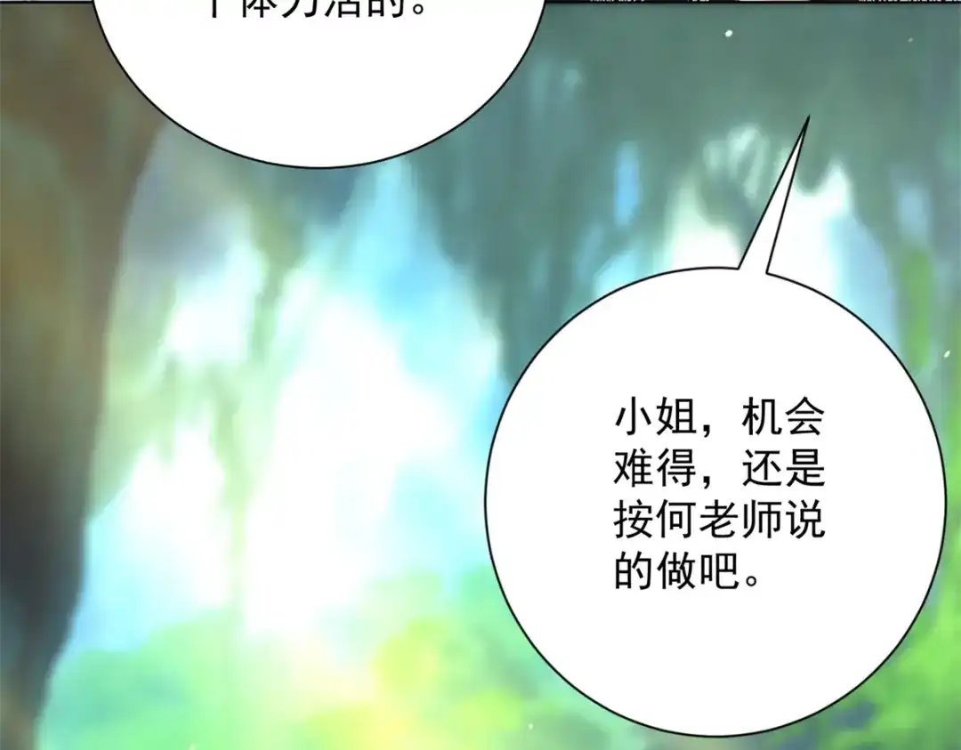 《我是天界失忆仙尊》第60话 普通人也能学的本事 第173页