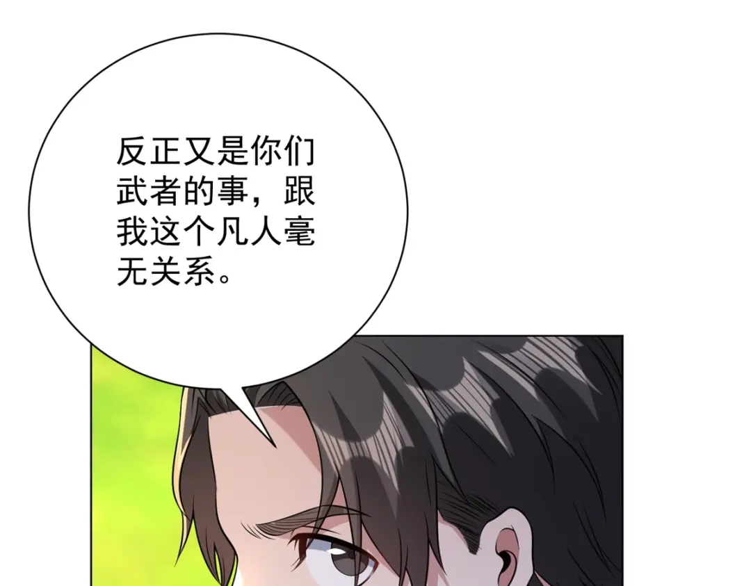 《我是天界失忆仙尊》第60话 普通人也能学的本事 第164页