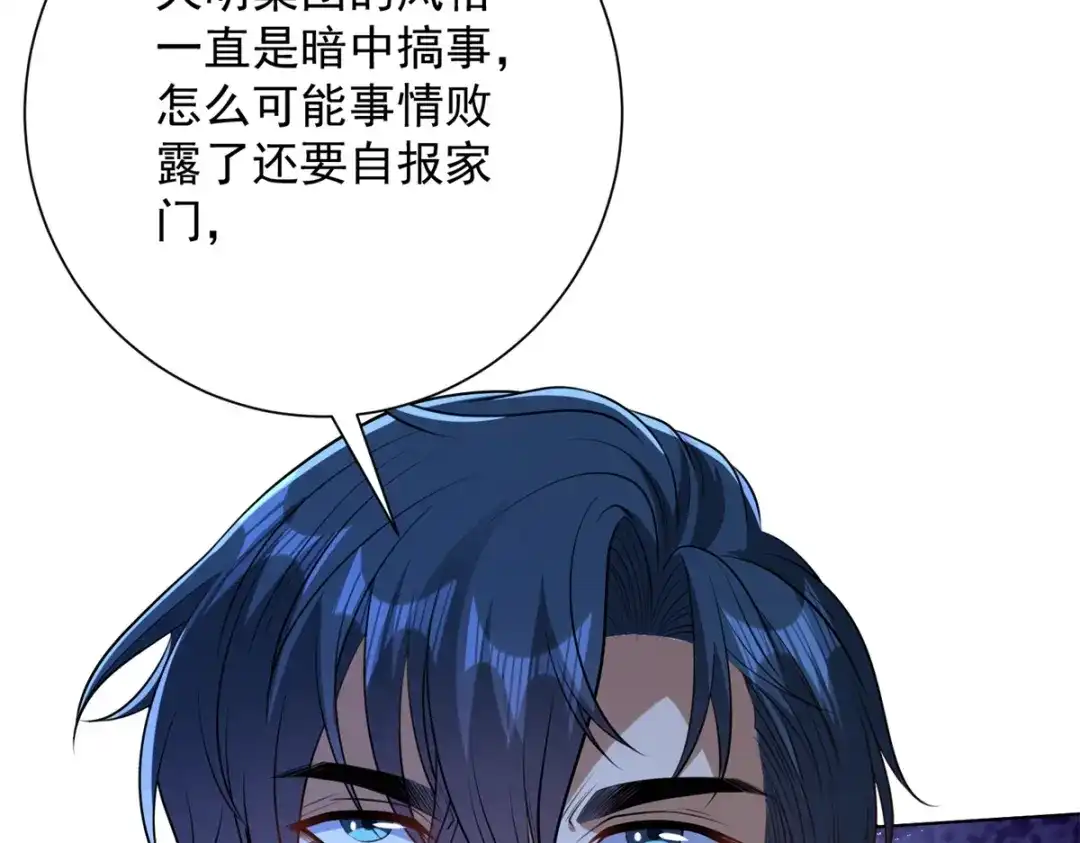 《我是天界失忆仙尊》第60话 普通人也能学的本事 第135页