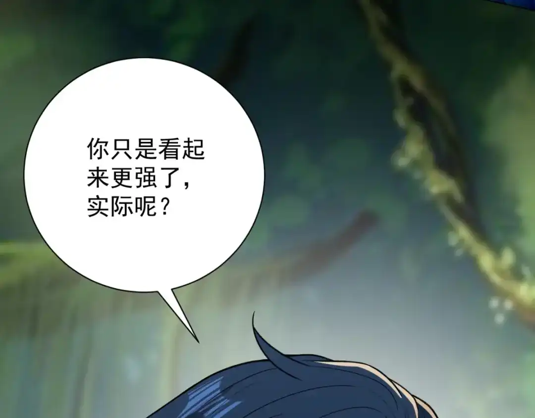 《我是天界失忆仙尊》第60话 普通人也能学的本事 第52页