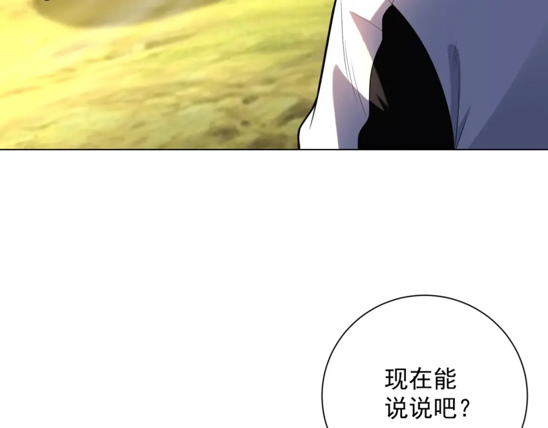 《我是天界失忆仙尊》第60话 普通人也能学的本事 第68页