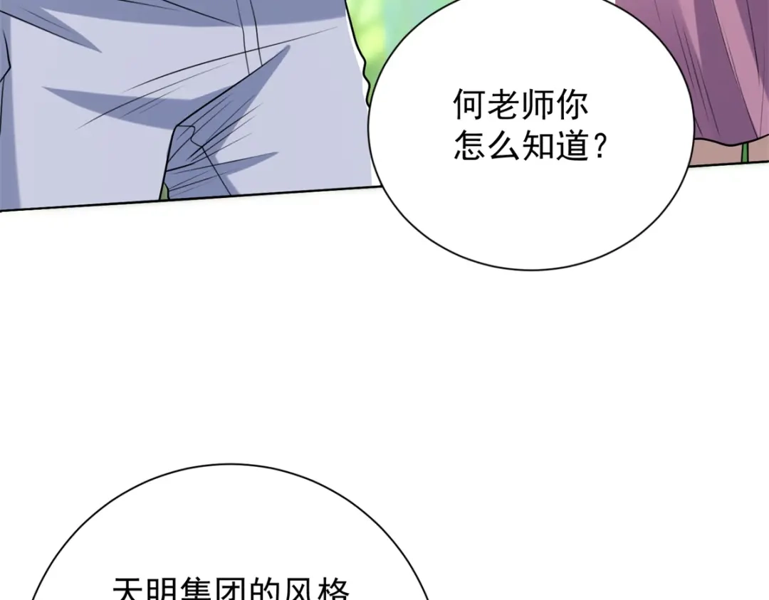 《我是天界失忆仙尊》第60话 普通人也能学的本事 第134页