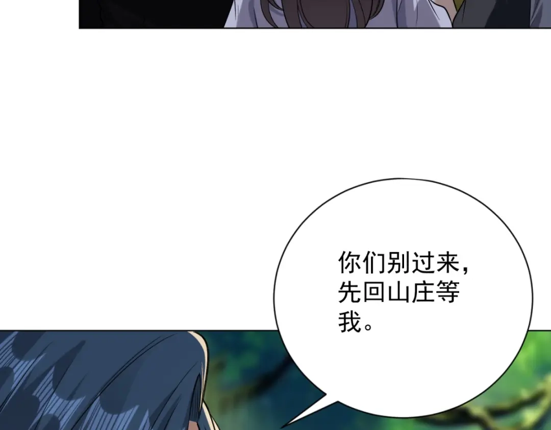 《我是天界失忆仙尊》第60话 普通人也能学的本事 第77页