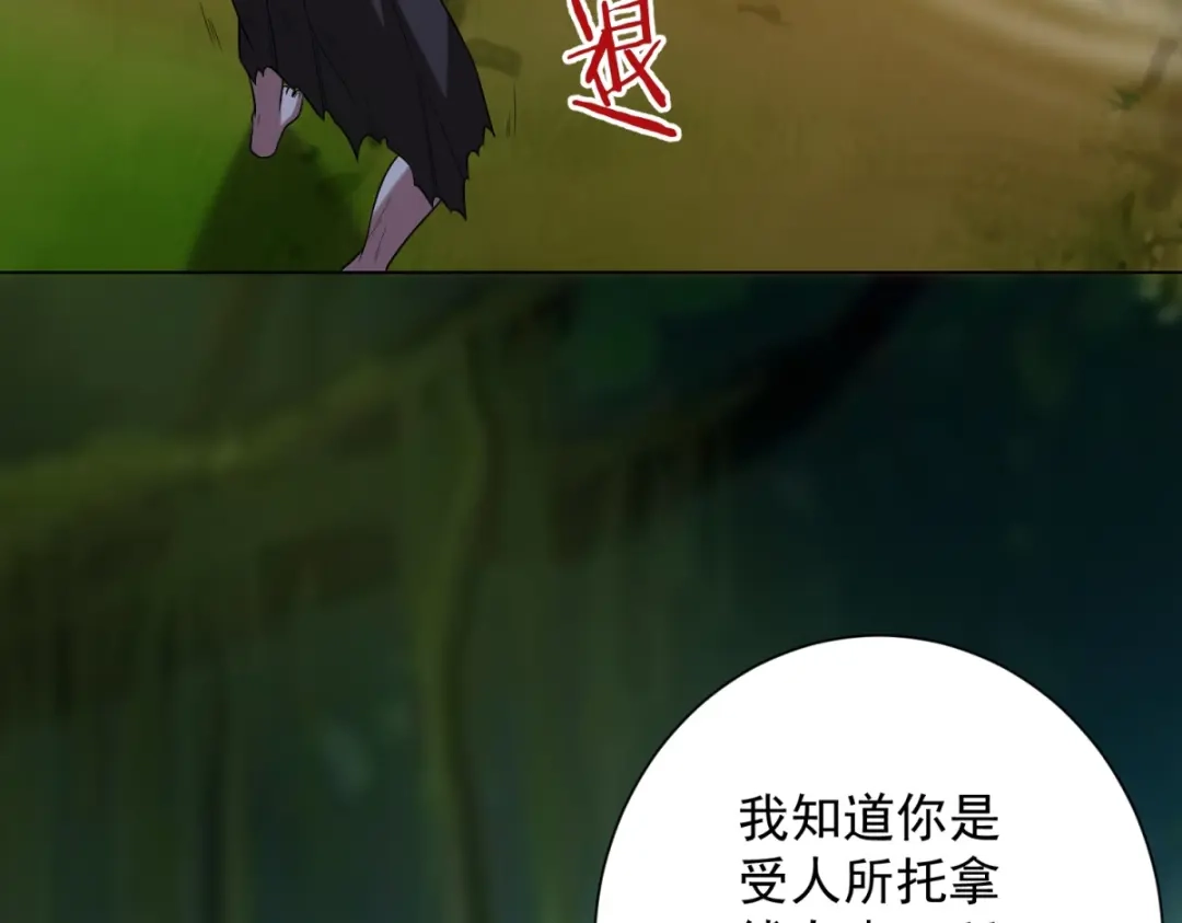 《我是天界失忆仙尊》第60话 普通人也能学的本事 第71页