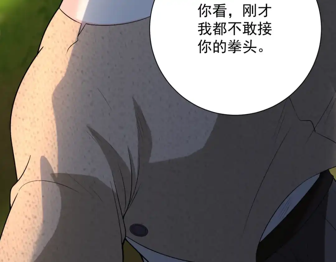 《我是天界失忆仙尊》第60话 普通人也能学的本事 第58页