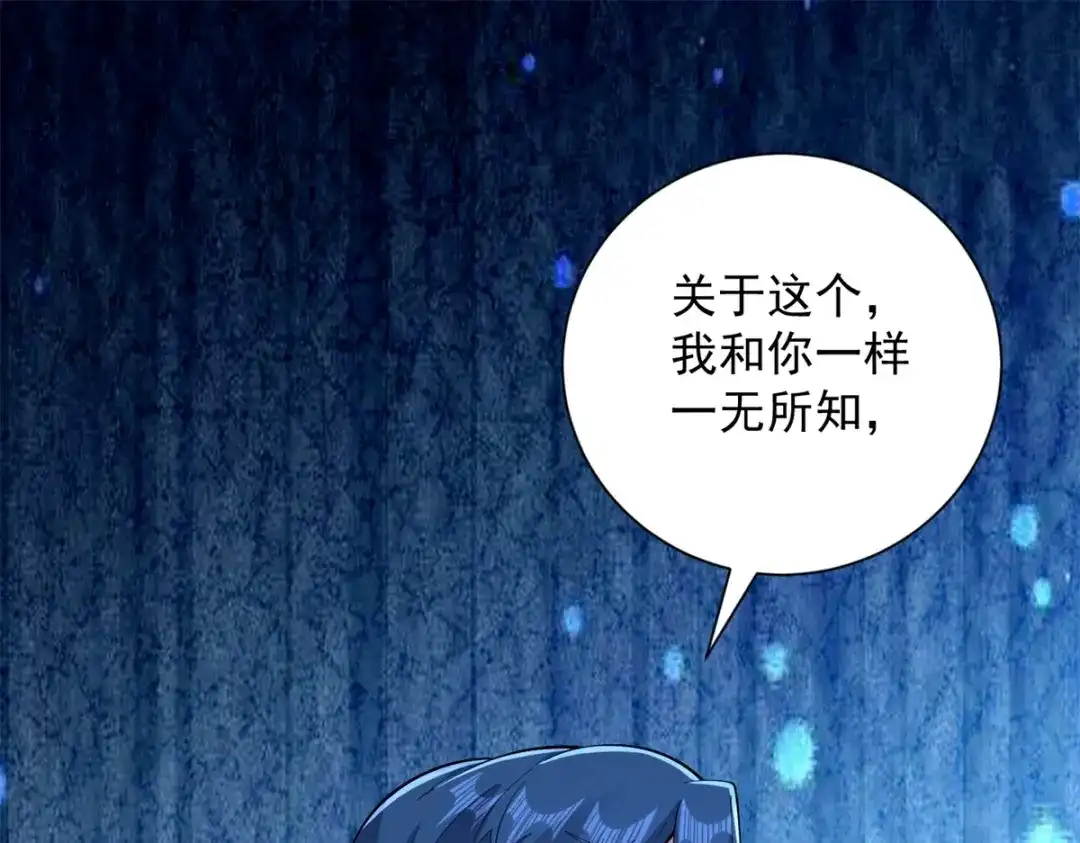 《我是天界失忆仙尊》第60话 普通人也能学的本事 第33页