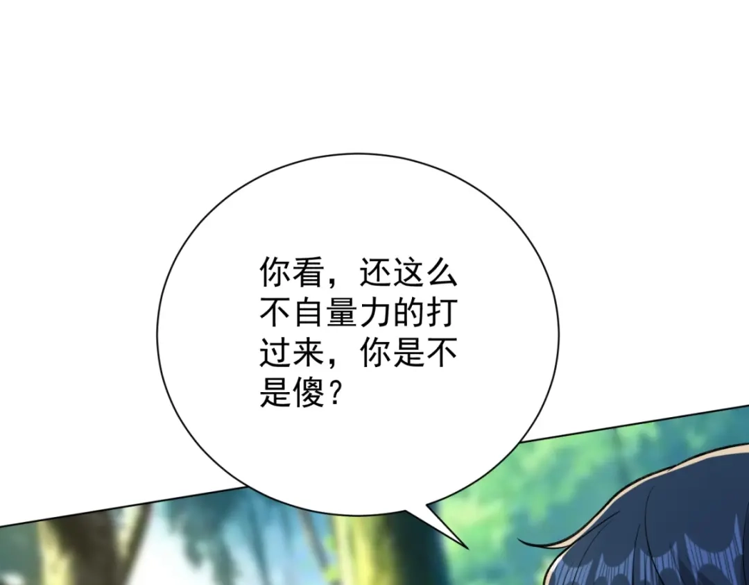 《我是天界失忆仙尊》第60话 普通人也能学的本事 第66页