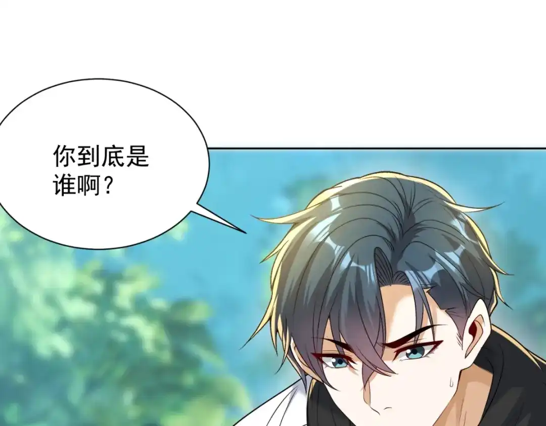 《我是天界失忆仙尊》第61话 明星苏晨光 第125页