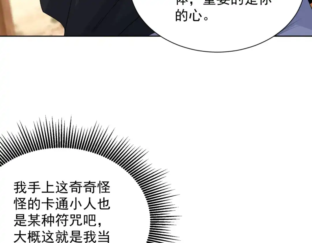 《我是天界失忆仙尊》第61话 明星苏晨光 第17页