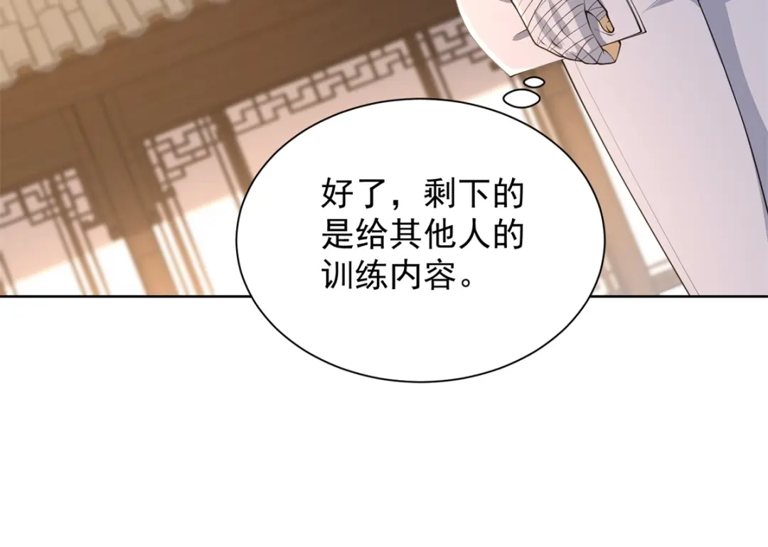 《我是天界失忆仙尊》第61话 明星苏晨光 第58页