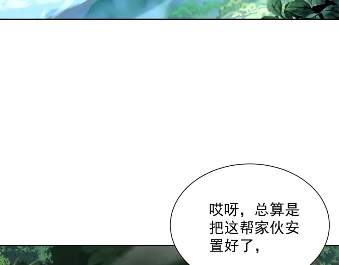《我是天界失忆仙尊》第61话 明星苏晨光 第82页