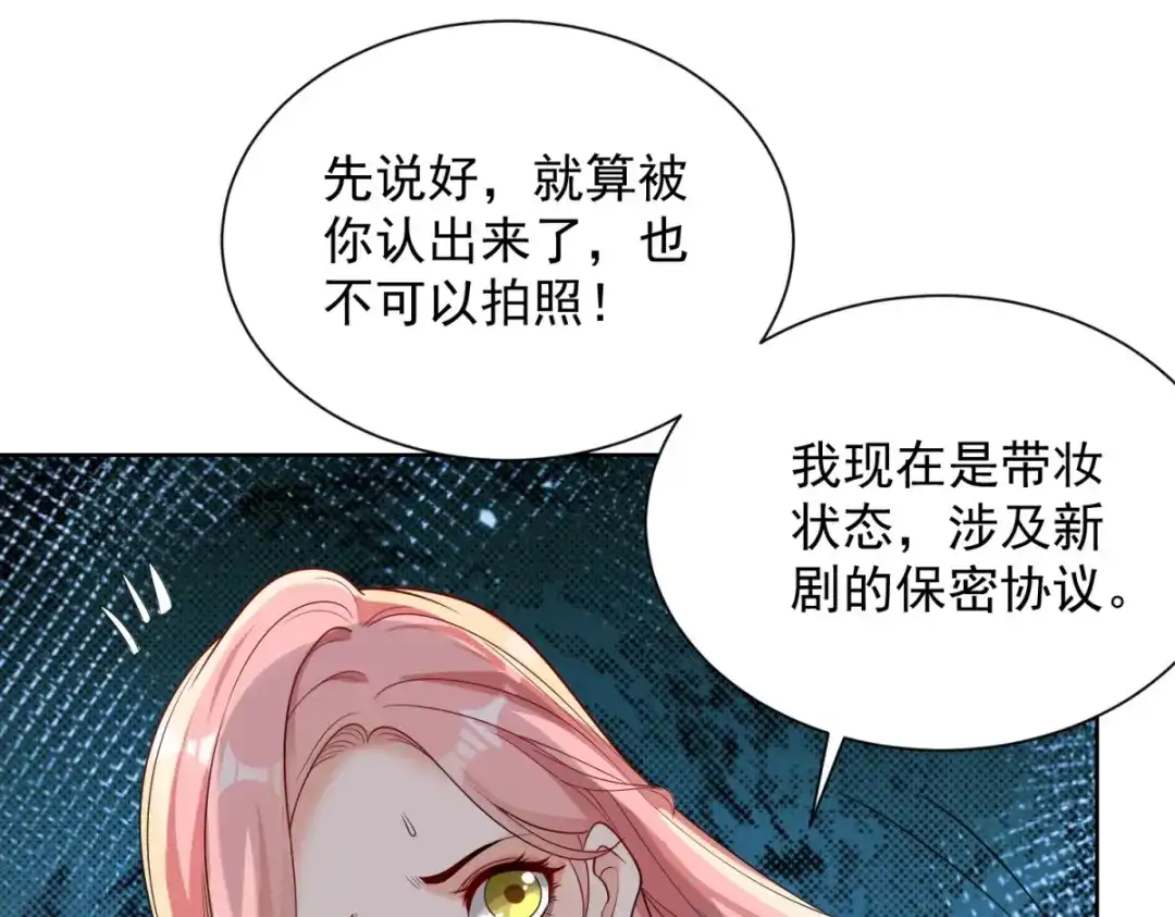 《我是天界失忆仙尊》第61话 明星苏晨光 第121页