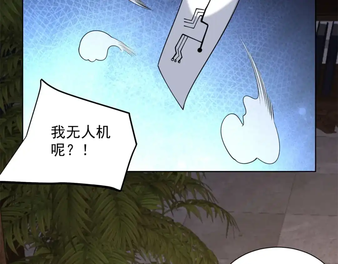 《我是天界失忆仙尊》第61话 明星苏晨光 第37页