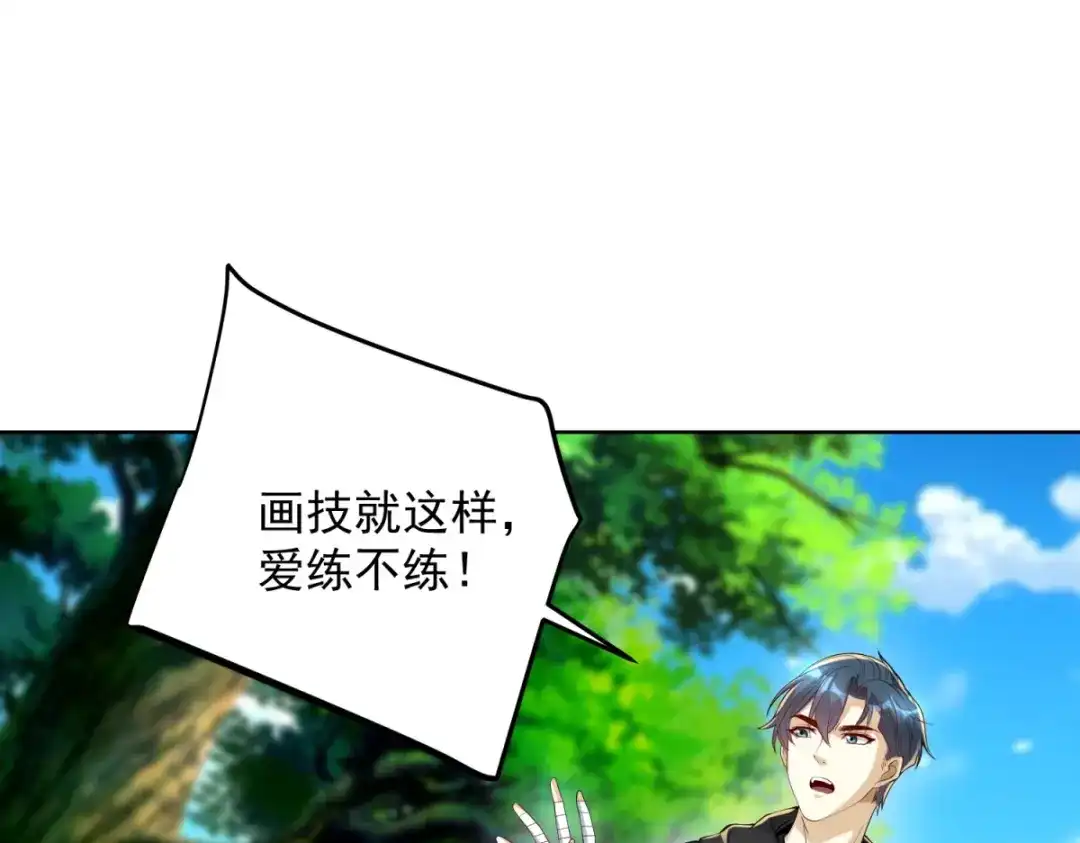 《我是天界失忆仙尊》第61话 明星苏晨光 第76页