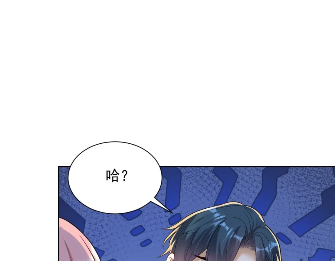 《我是天界失忆仙尊》第61话 明星苏晨光 第123页