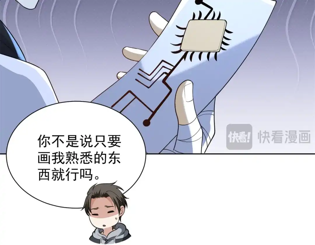 《我是天界失忆仙尊》第61话 明星苏晨光 第26页