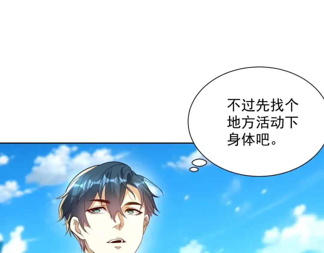 《我是天界失忆仙尊》第61话 明星苏晨光 第85页