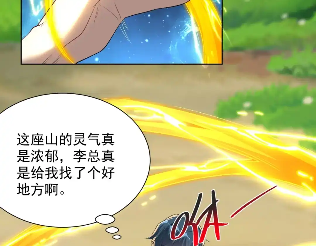 《我是天界失忆仙尊》第61话 明星苏晨光 第88页