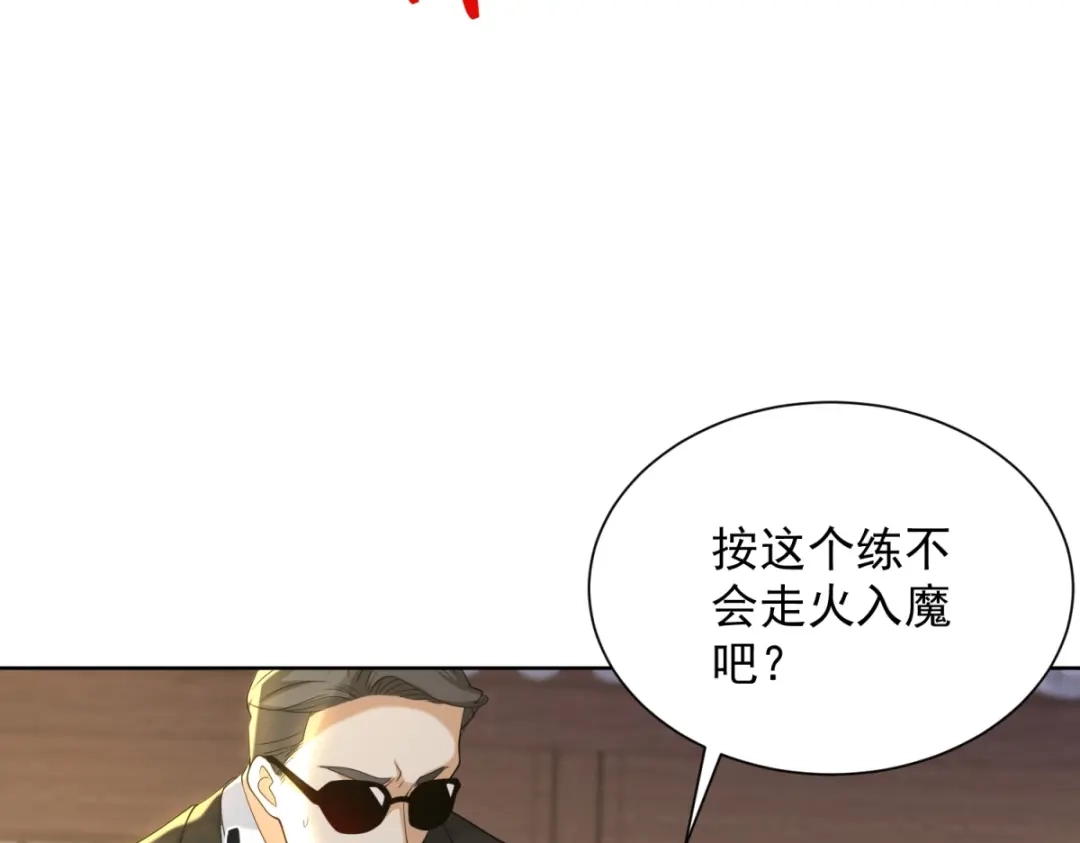 《我是天界失忆仙尊》第61话 明星苏晨光 第70页
