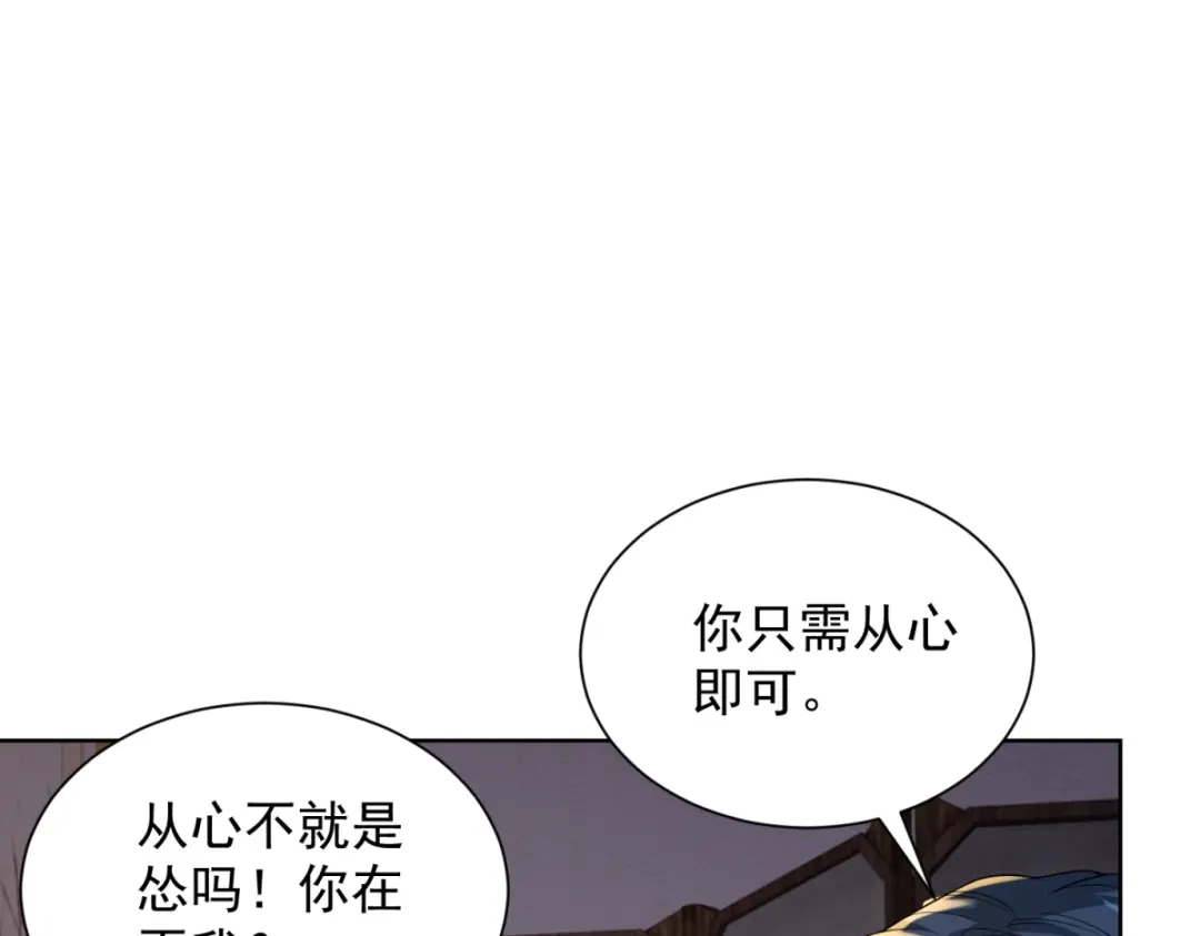 《我是天界失忆仙尊》第61话 明星苏晨光 第19页