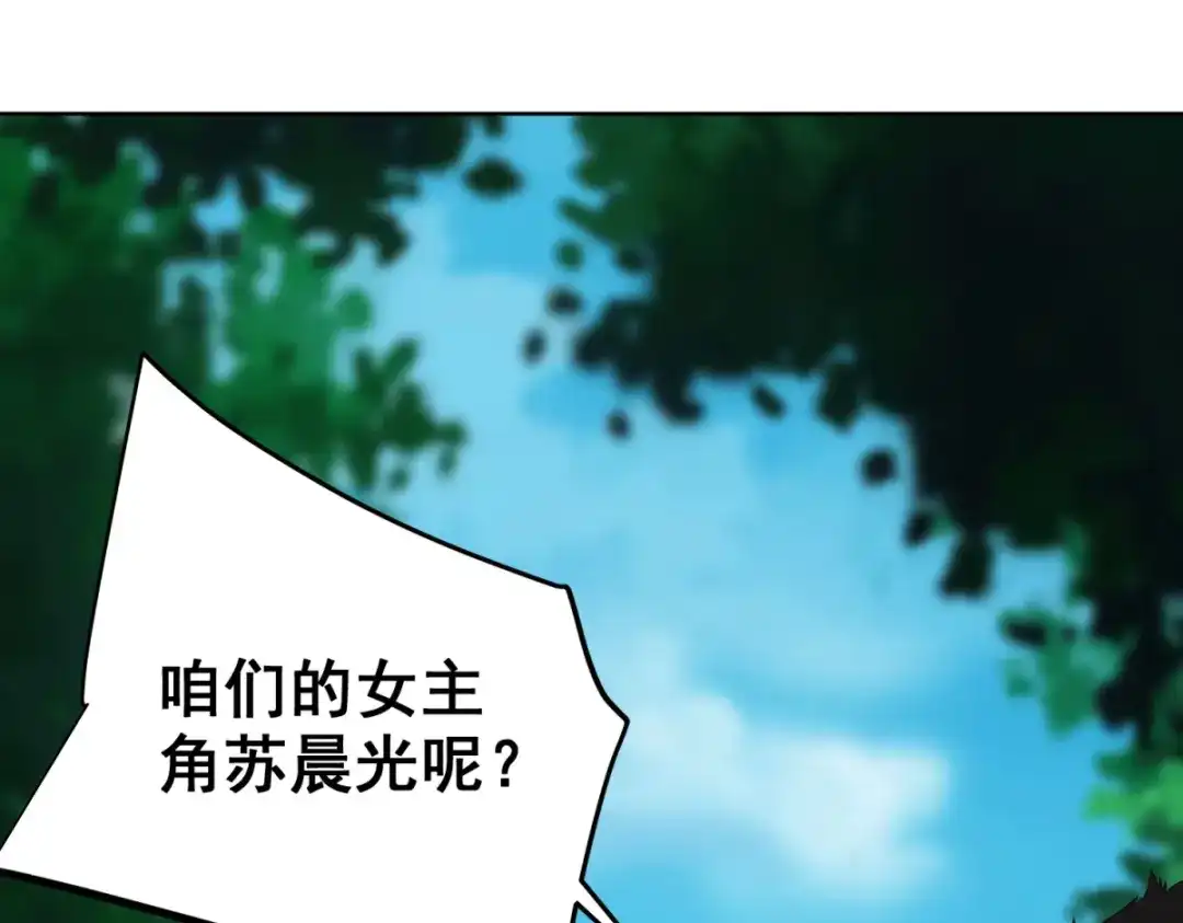 《我是天界失忆仙尊》第61话 明星苏晨光 第128页