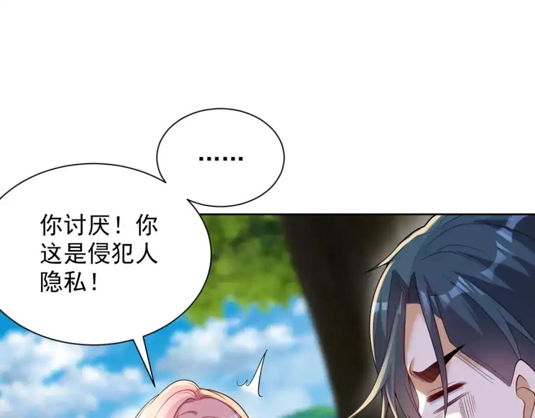 《我是天界失忆仙尊》第61话 明星苏晨光 第116页