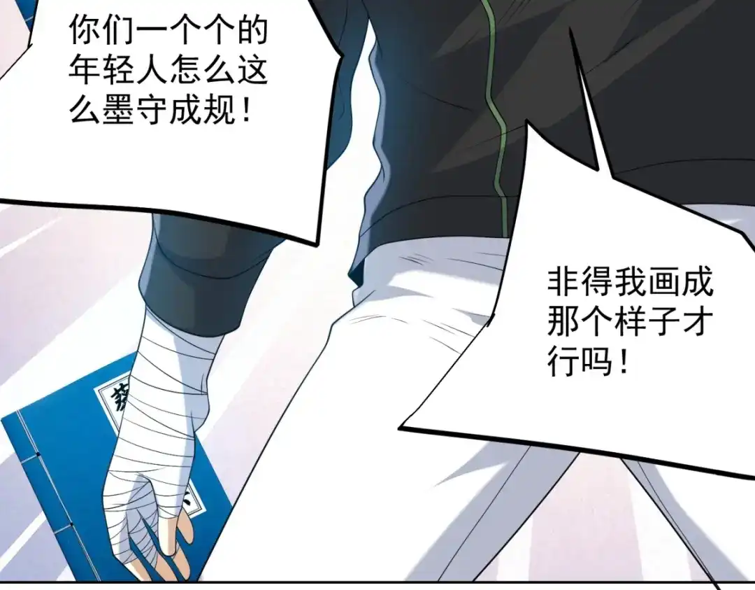 《我是天界失忆仙尊》第61话 明星苏晨光 第74页