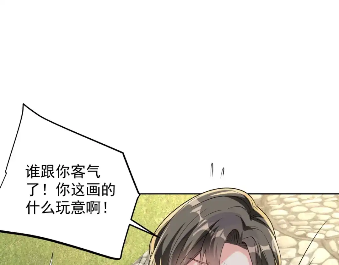 《我是天界失忆仙尊》第61话 明星苏晨光 第68页