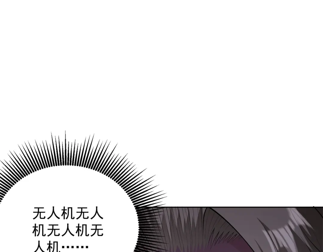 《我是天界失忆仙尊》第61话 明星苏晨光 第44页