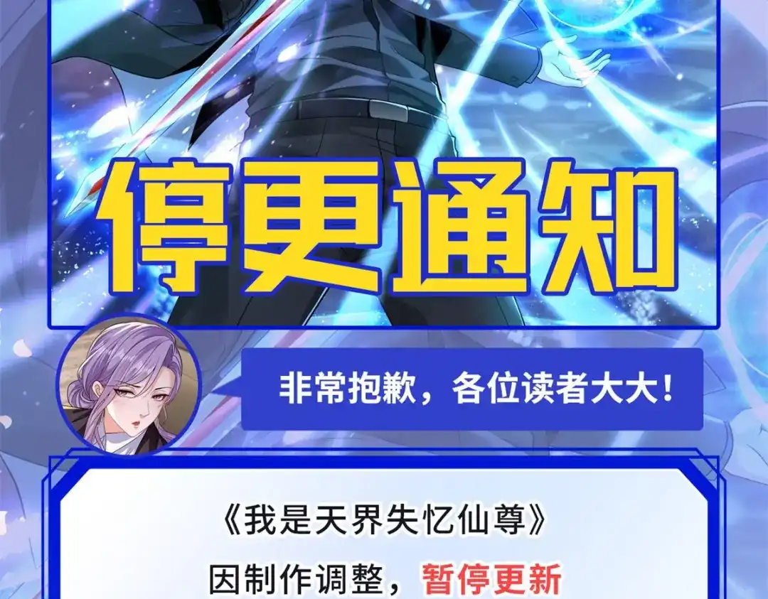 《我是天界失忆仙尊》第61话 明星苏晨光 第135页