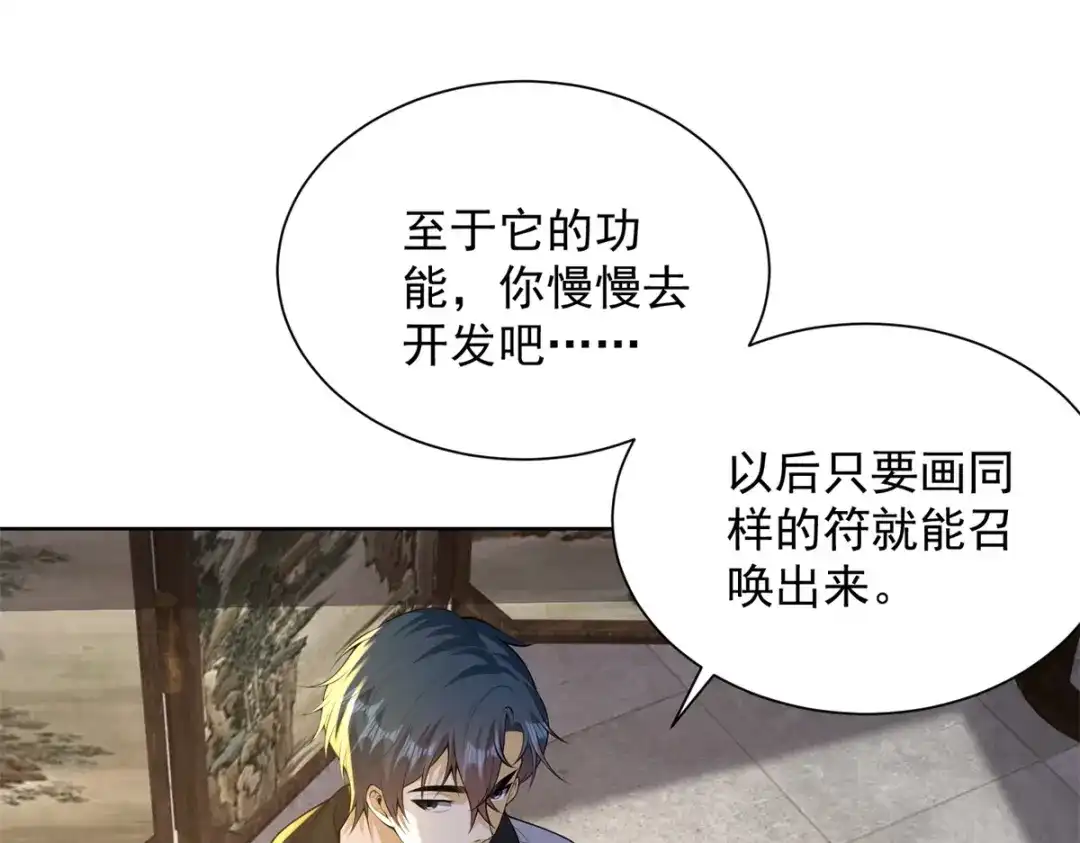 《我是天界失忆仙尊》第61话 明星苏晨光 第49页